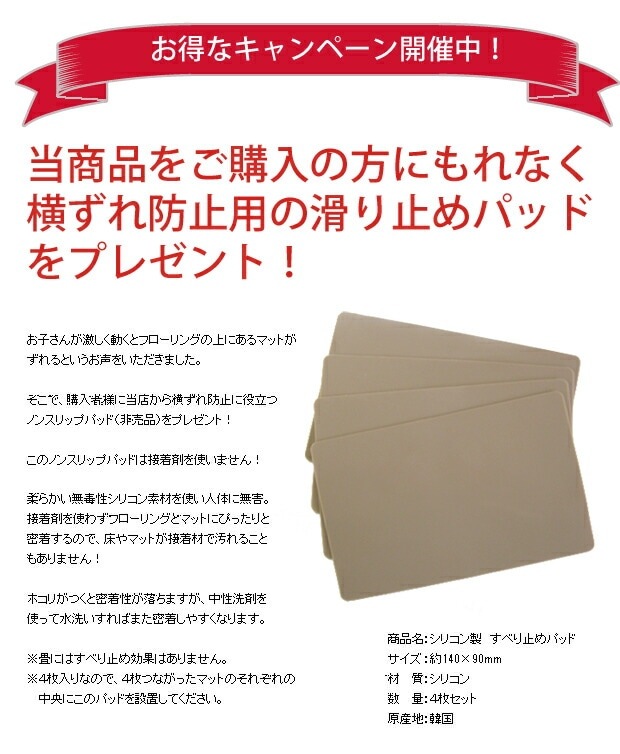 ベビージャクソンズストア 防音マット