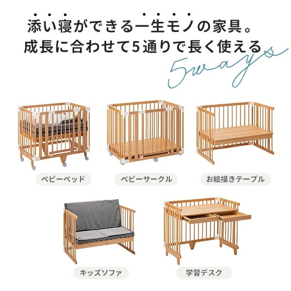 ファルスカ クリエイティブコット ミニベビーベッド ナチュラル 5way