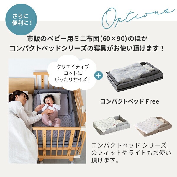 ファルスカ クリエイティブコット ミニベビーベッド ナチュラル 5way