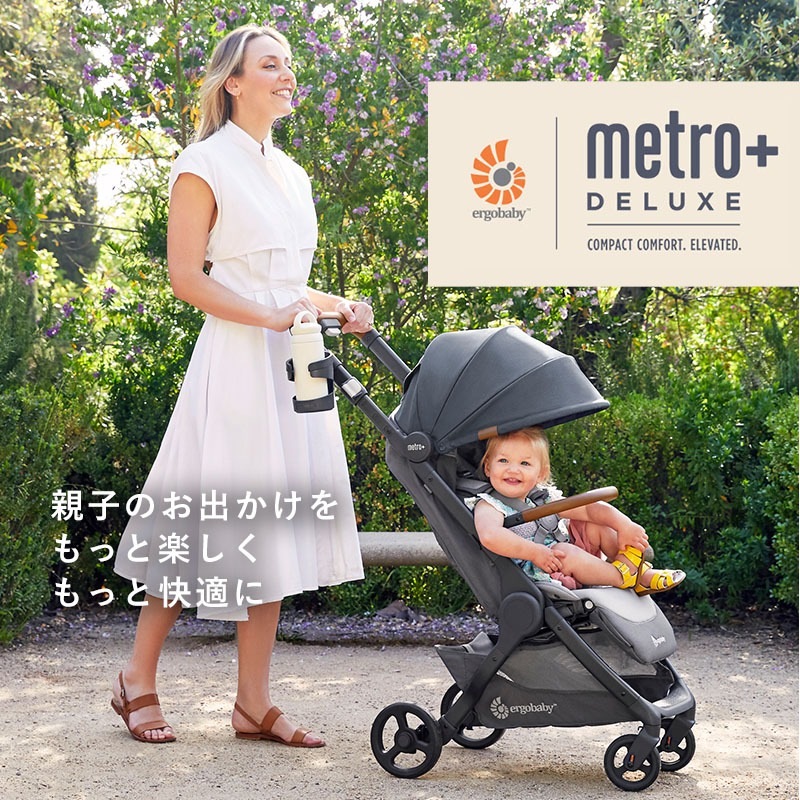 エルゴベビー ベビーカー ergobaby メトロプラスデラックス metro＋