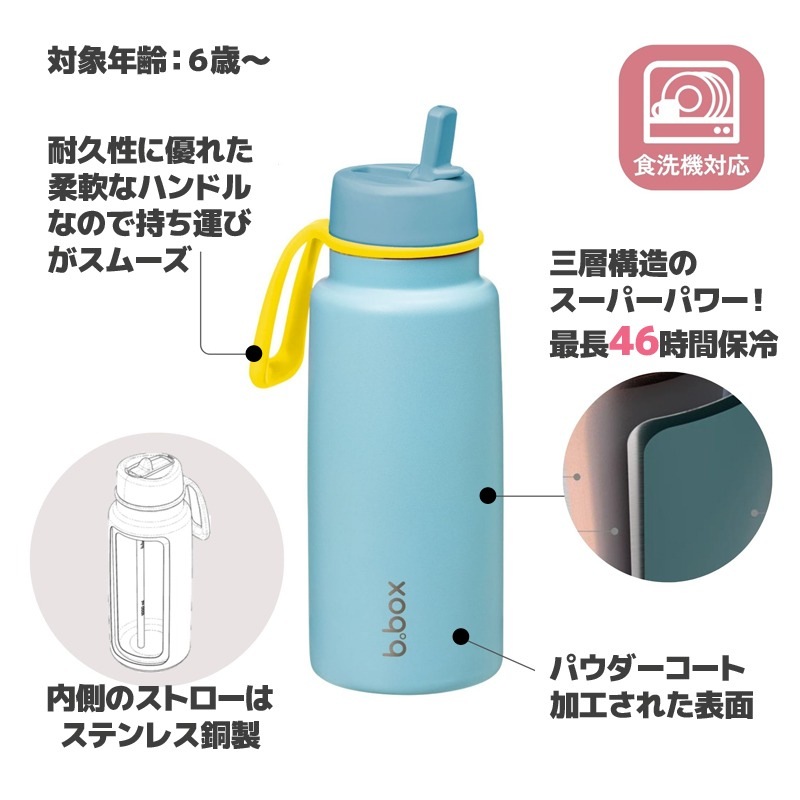 b.box（ビーボックス）1Lフリップトップボトル 三層構造 断熱性 b-box