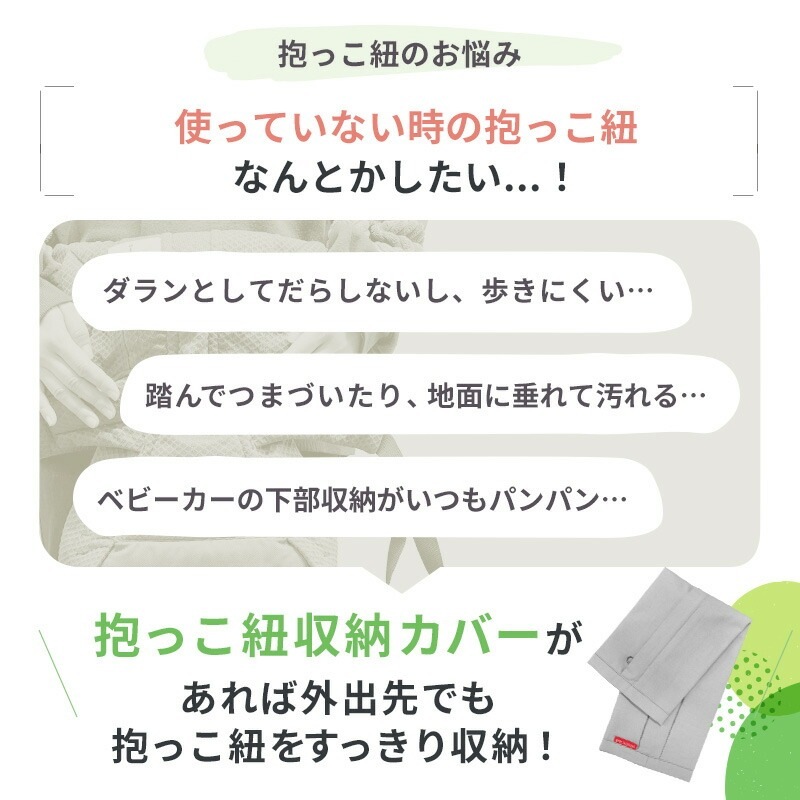 新色追加 スッキリ！ 抱っこひも 収納カバー ファスナー仕様 プリーツ