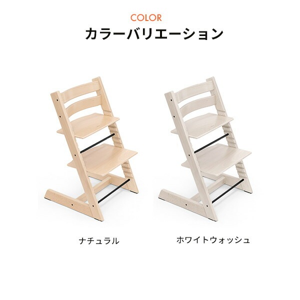 ストッケ STOKKE トリップトラップ Tripp Trapp 日本正規品 正規販売店