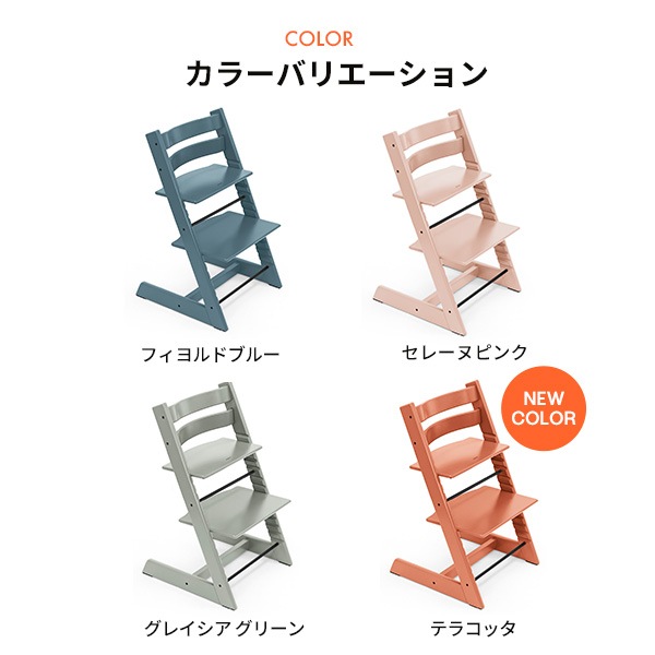 ストッケ STOKKE トリップトラップ Tripp Trapp 日本正規品 正規販売店