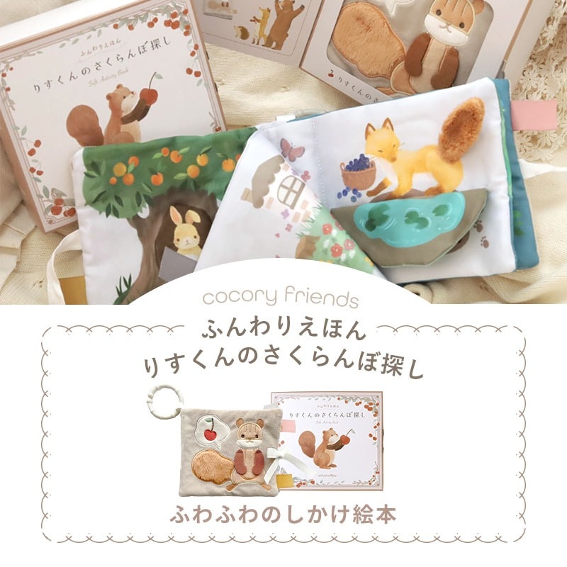 あまのっぽ amanoppo りすくんのさくらんぼ探し ふんわりえほん 絵本