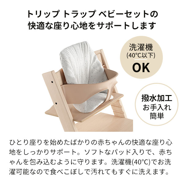 ストッケ トリップトラップ ベビーガード 延長グライダー クッション