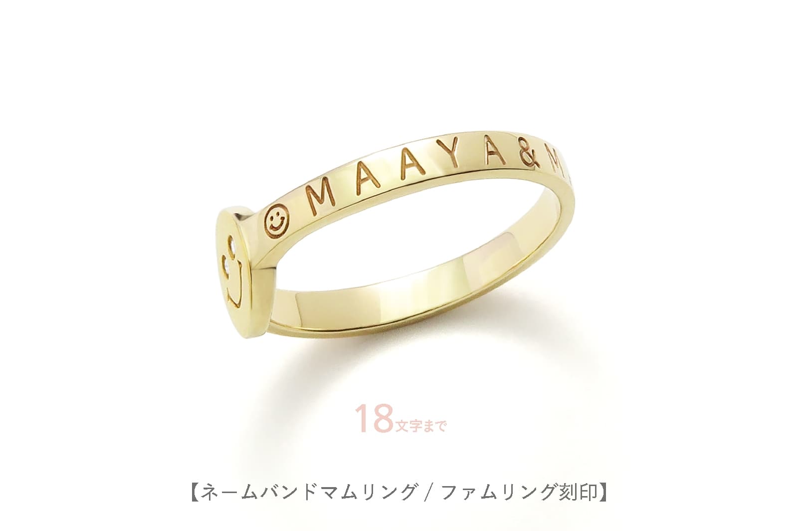 K10<br>ネームバンドマムリング