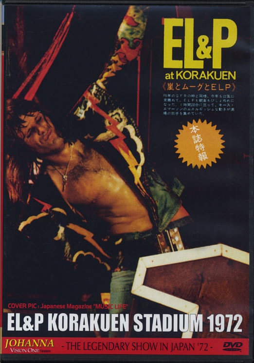 EMERSON, LAKE & PALMER / KORAKUEN STADIUM 1972 (1DVD-R) JOHANNA