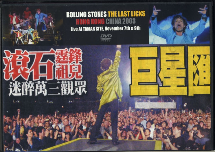 ROLLING STONES / THE LAST LICKS HONG KONG CHINA 2003 (1DVD-R) D-STONE / DS-006