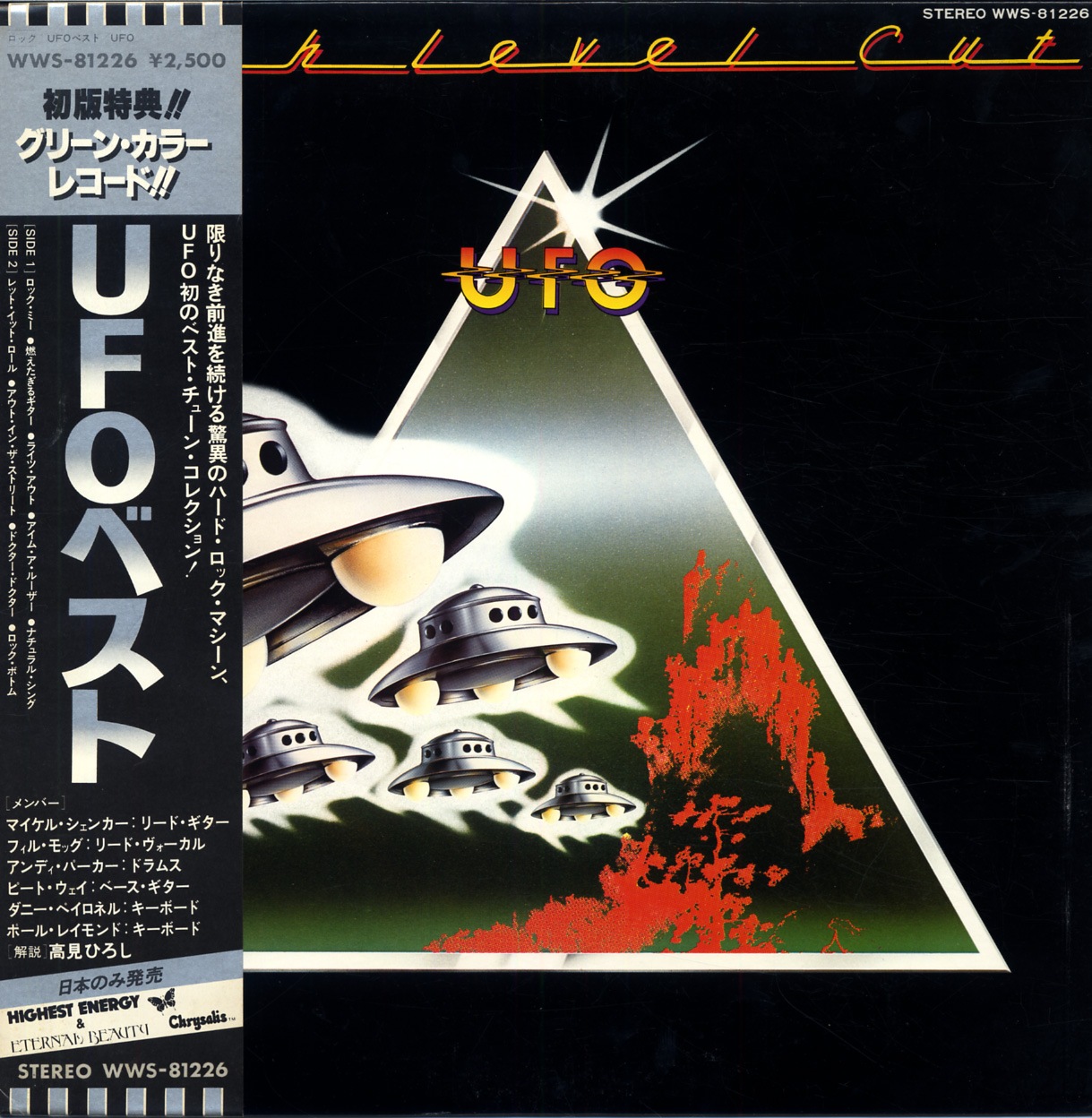 UFO / HIGH LEVEL CUT/UFO�٥��� (1LP) ���EMI / WWS-81226