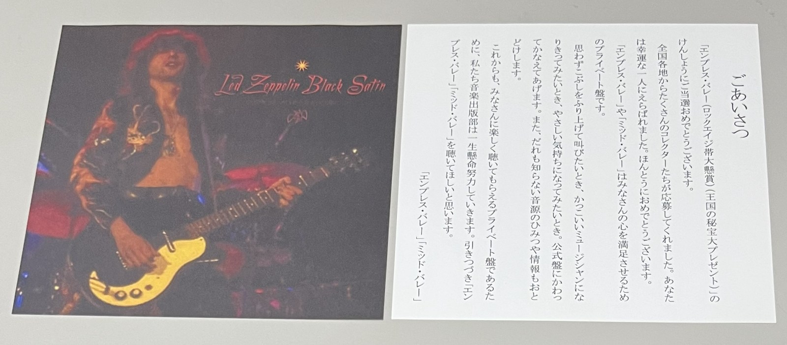 LED ZEPPELIN / BLACK SATIN「夢幻の黒龍」 (3CD) EMPRESS VALLEY