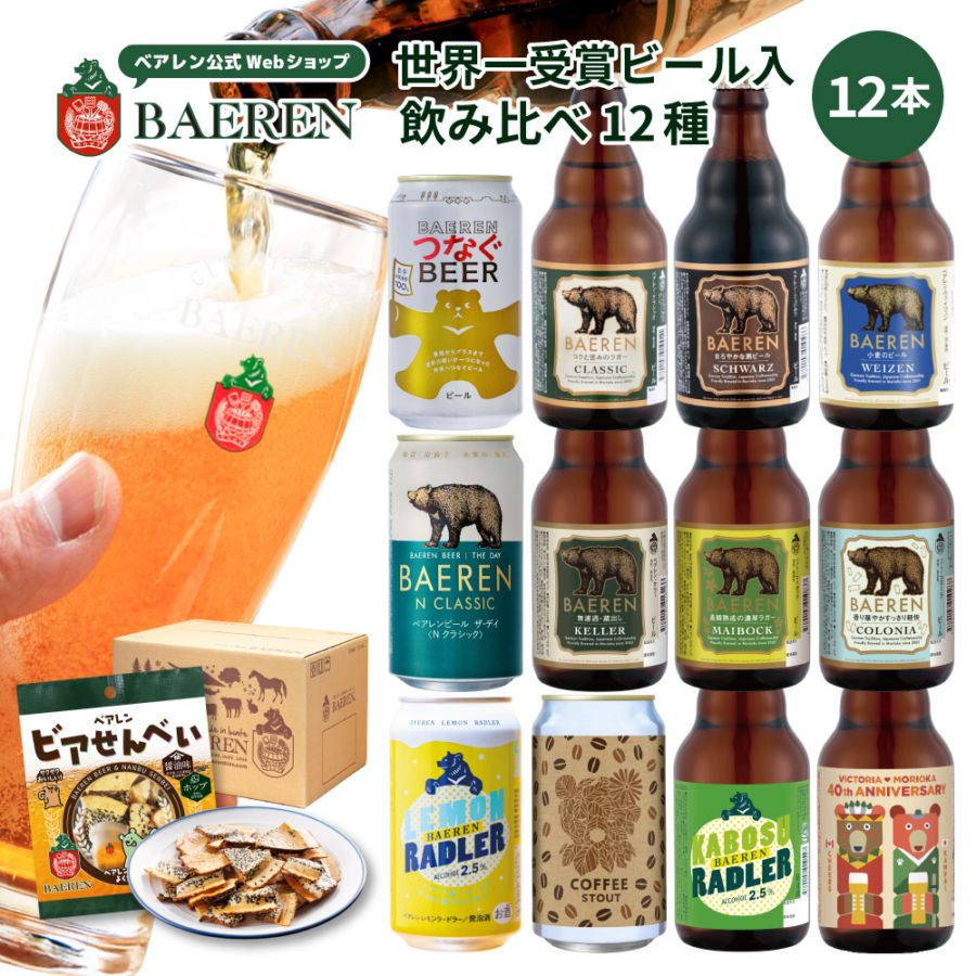 送料無料  飲み比べ12種12本 セット【熨斗・メッセージ・ギフト対応OK】
