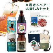 8月6日以降出荷 送料無料 オンベアー(ON BEAR) お楽しみセット