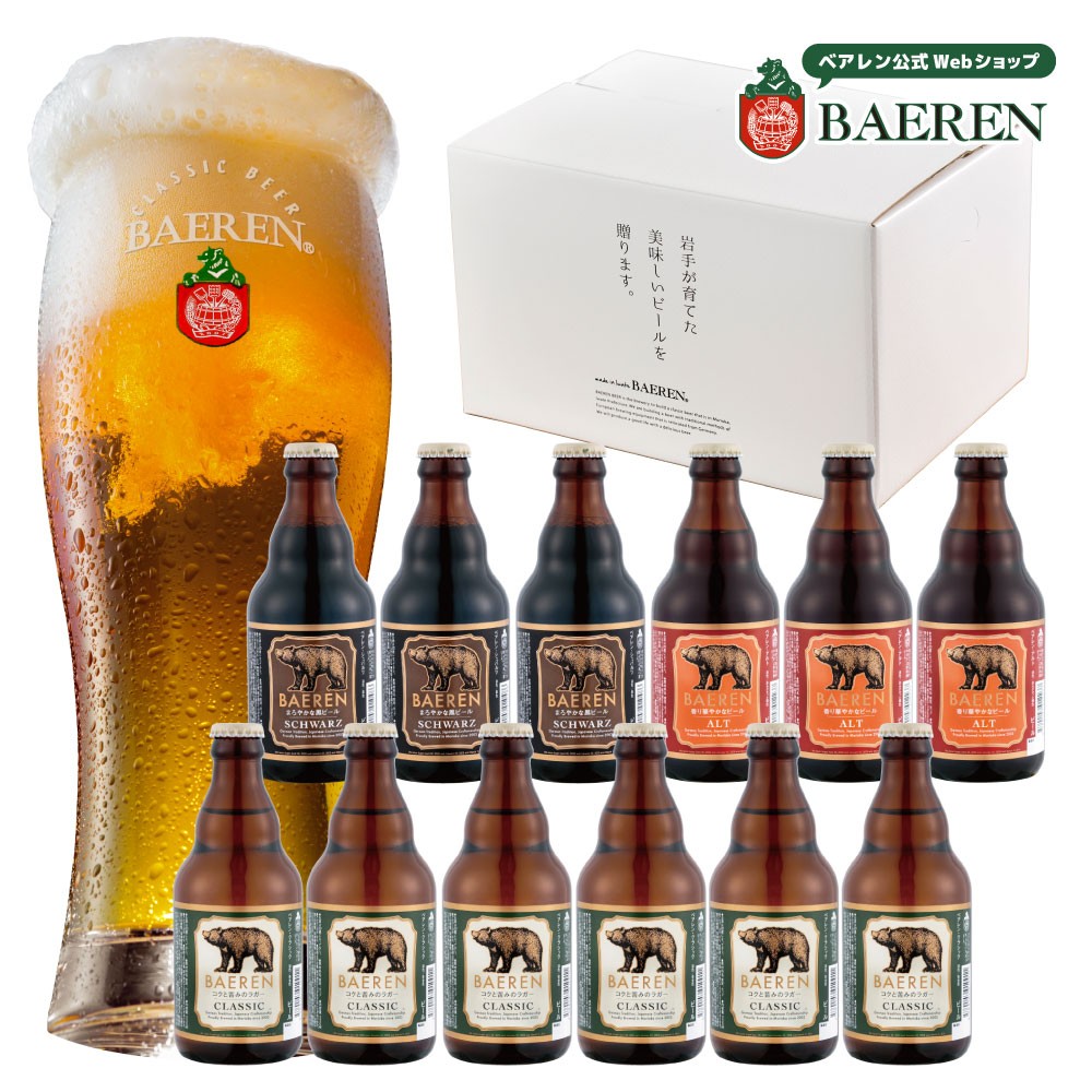 送料無料 世界一受賞 ビールギフト 3種12本 詰め合わせ ギフトBOX入り 【熨斗・メッセージ・ギフト対応OK】