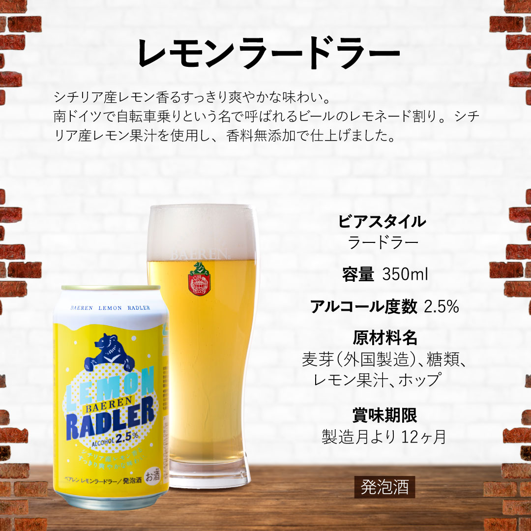 レモンラードラー6缶&ヴァイツェン6瓶(D)