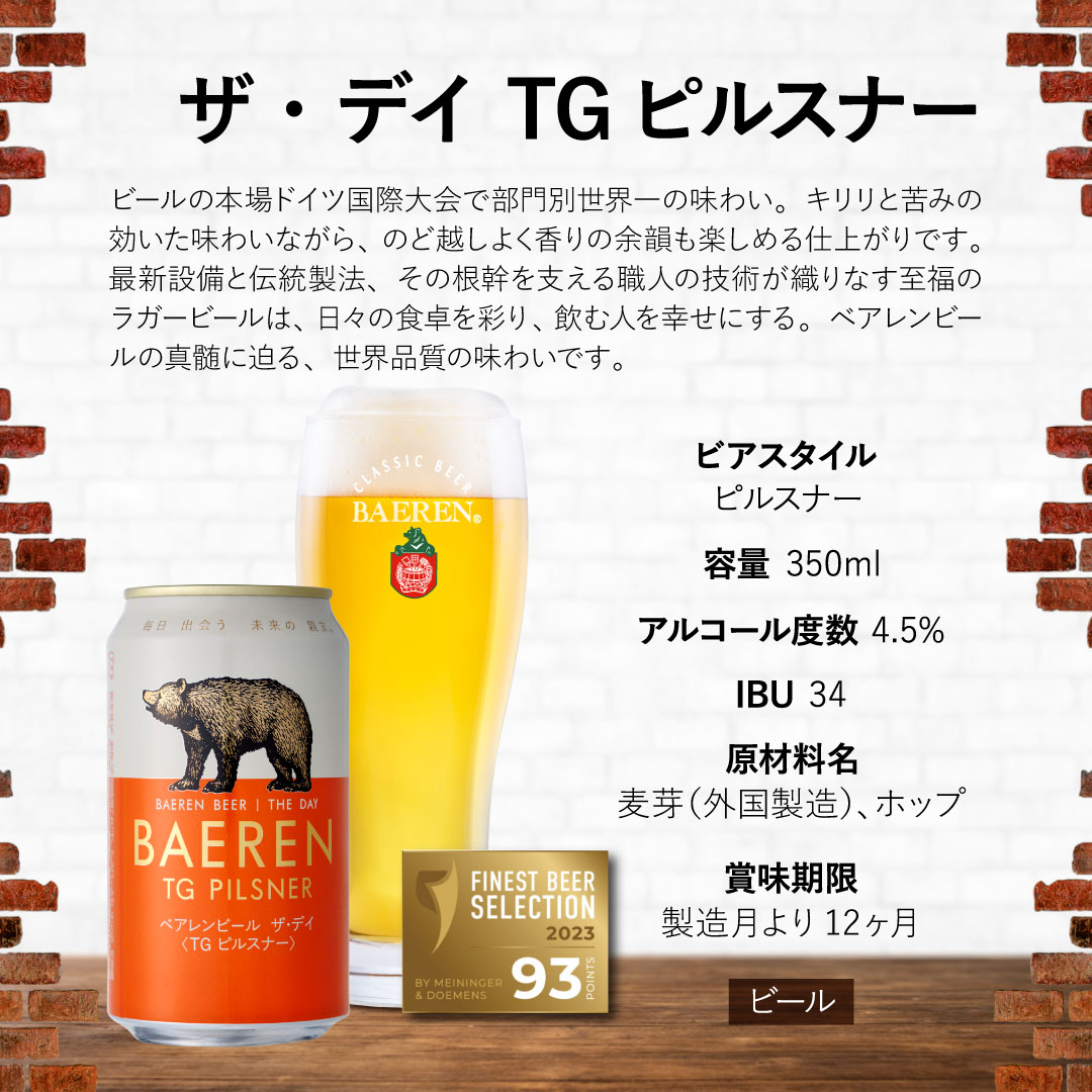 つなぐビール 入り 缶ビール 4種 ギフトBOX 入り 送料無料【熨斗・メッセージ・ギフト対応OK】