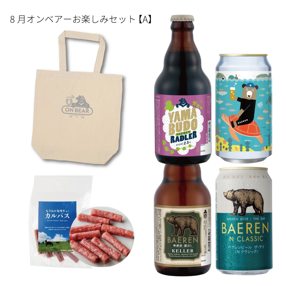 8月6日以降出荷 送料無料 オンベアー(ON BEAR) お楽しみセット
