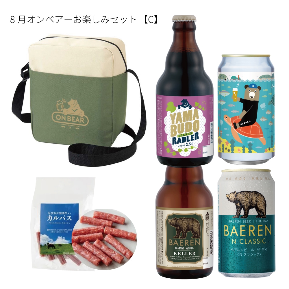 8月6日以降出荷 送料無料 オンベアー(ON BEAR) お楽しみセット