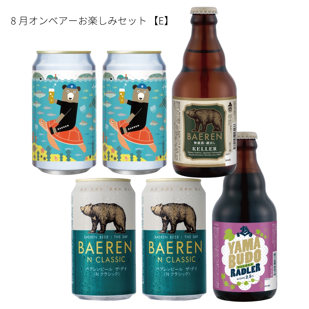 8月6日以降出荷 送料無料 オンベアー(ON BEAR) お楽しみセット