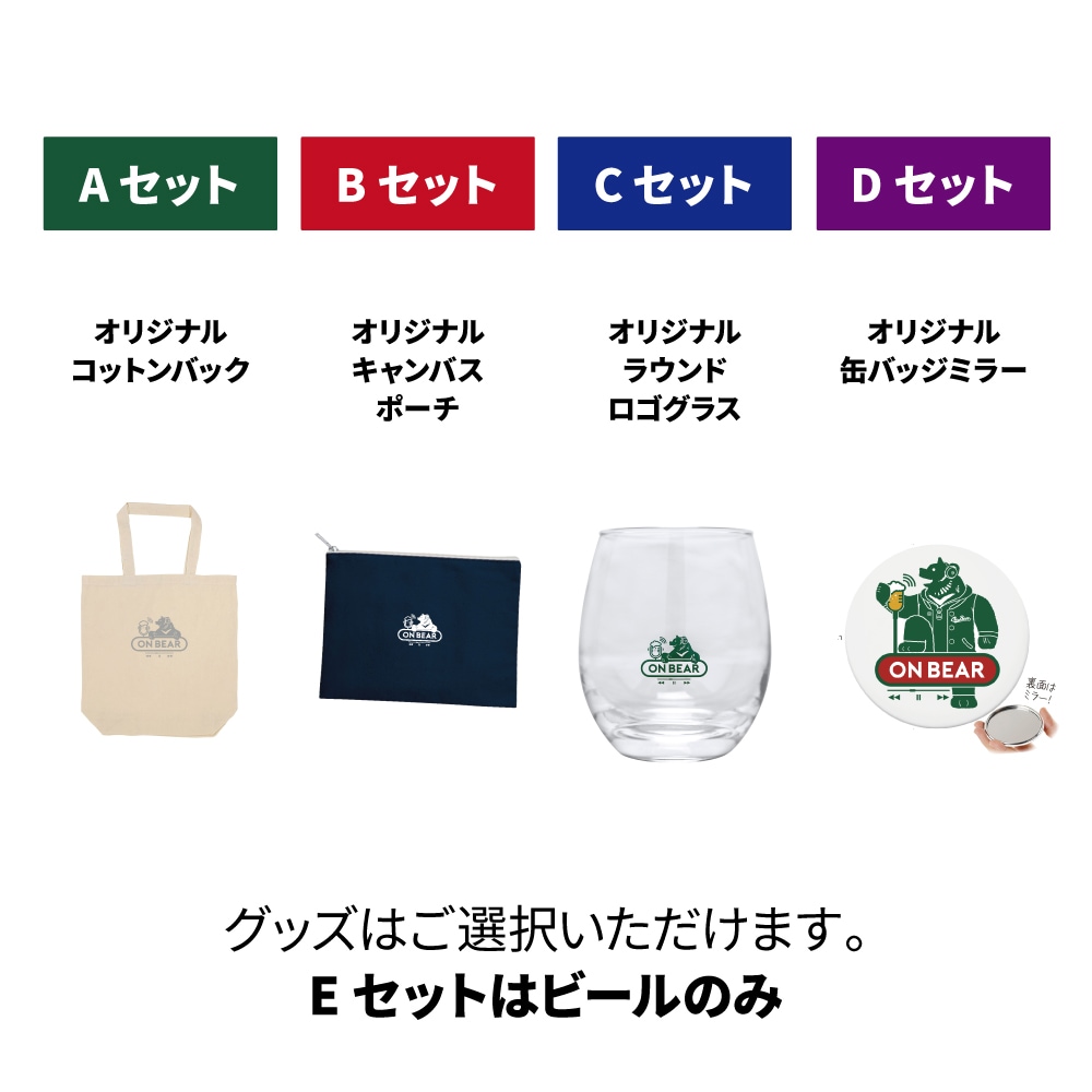 7月4日以降出荷 送料無料 オンベアー(ON BEAR) お楽しみセット