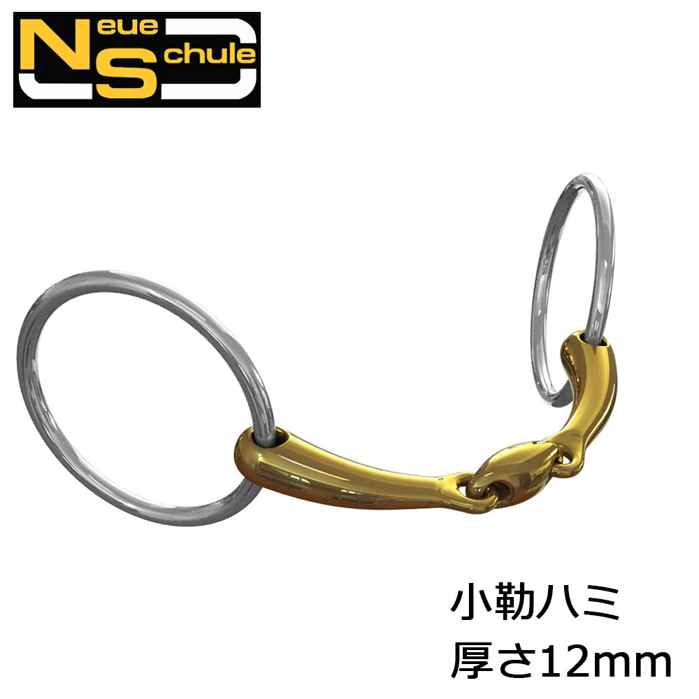 頭絡・手綱・ハミ,ハミ,Neue Schuleビット | 乗馬用品 ハフリンガーMAX