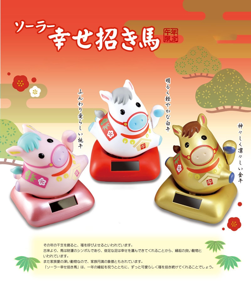 ソーラー幸せ招き馬-ホワイト | ギフト・小物・プレゼント,インテリア