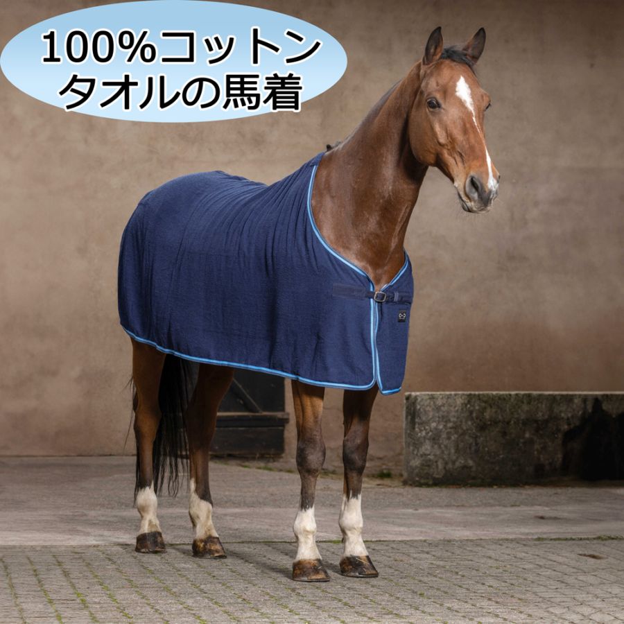 新品キングスランド  馬着 中馬着 フリーサイズ R/W タオル馬着 エポン | 馬着・エクササイズシート,薄馬着（フリース