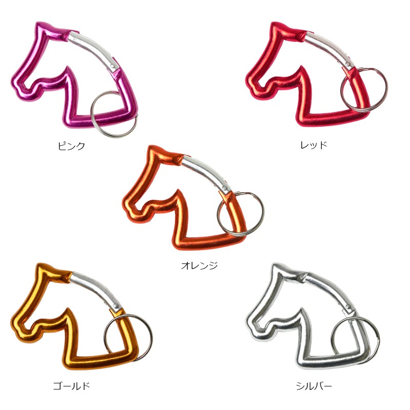 馬小物】 ホースヘッドカラビナキーリング 10色セット （馬の