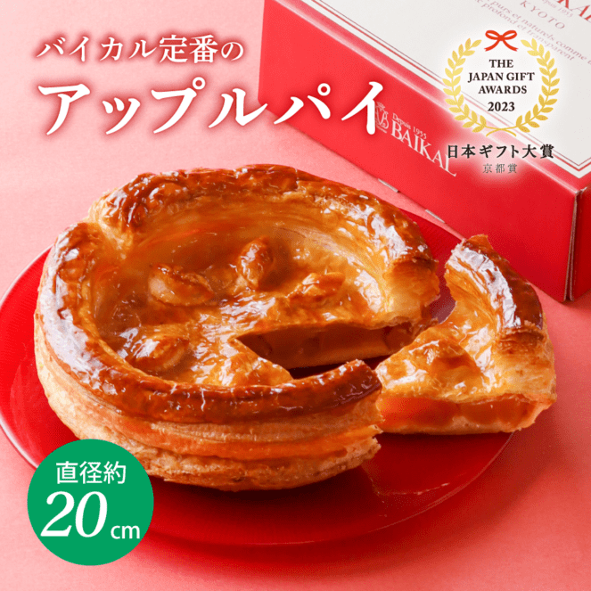 アップルパイ M（ 直径約20cm）