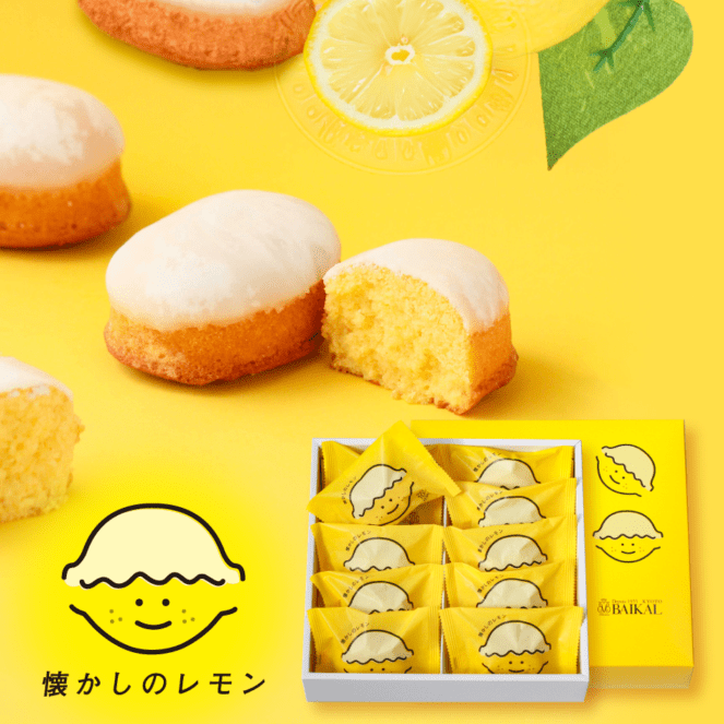 懐かしのレモン（10個入）