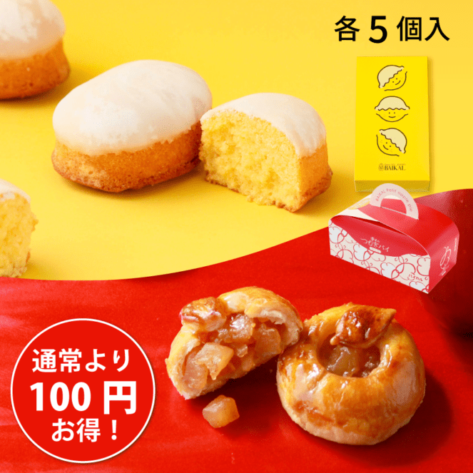 【EC限定】幸せのつむぎパイ＆懐かしのレモンセット（各5個入）