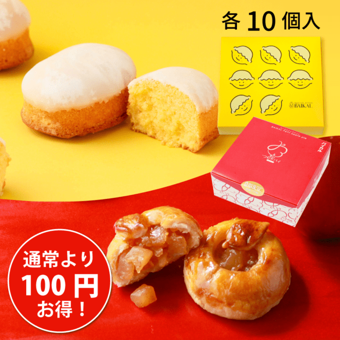 【EC限定】幸せのつむぎパイ＆懐かしのレモンセット（各10個入）