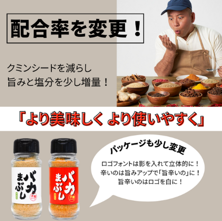 【おつとめ品】バカまぶし(旨辛いの) 3本セット 賞味期限:2026年10月