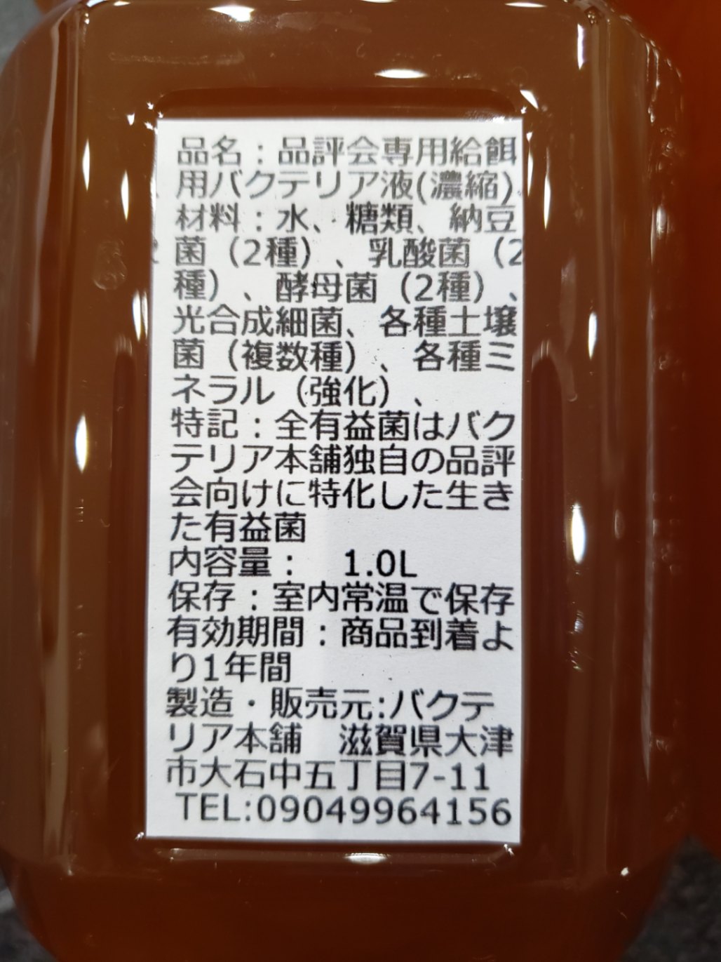 公式・バクテリア本舗】PSB強化 卑弥呼 品評会用水質浄化複合