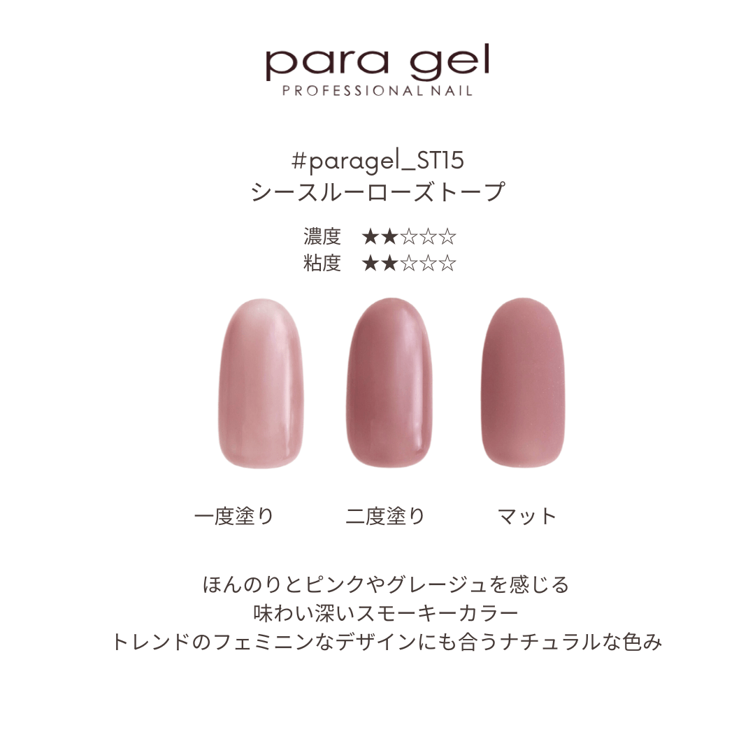 ST15 シースルーローズトープ | すべての商品 | | para gel onlineshop