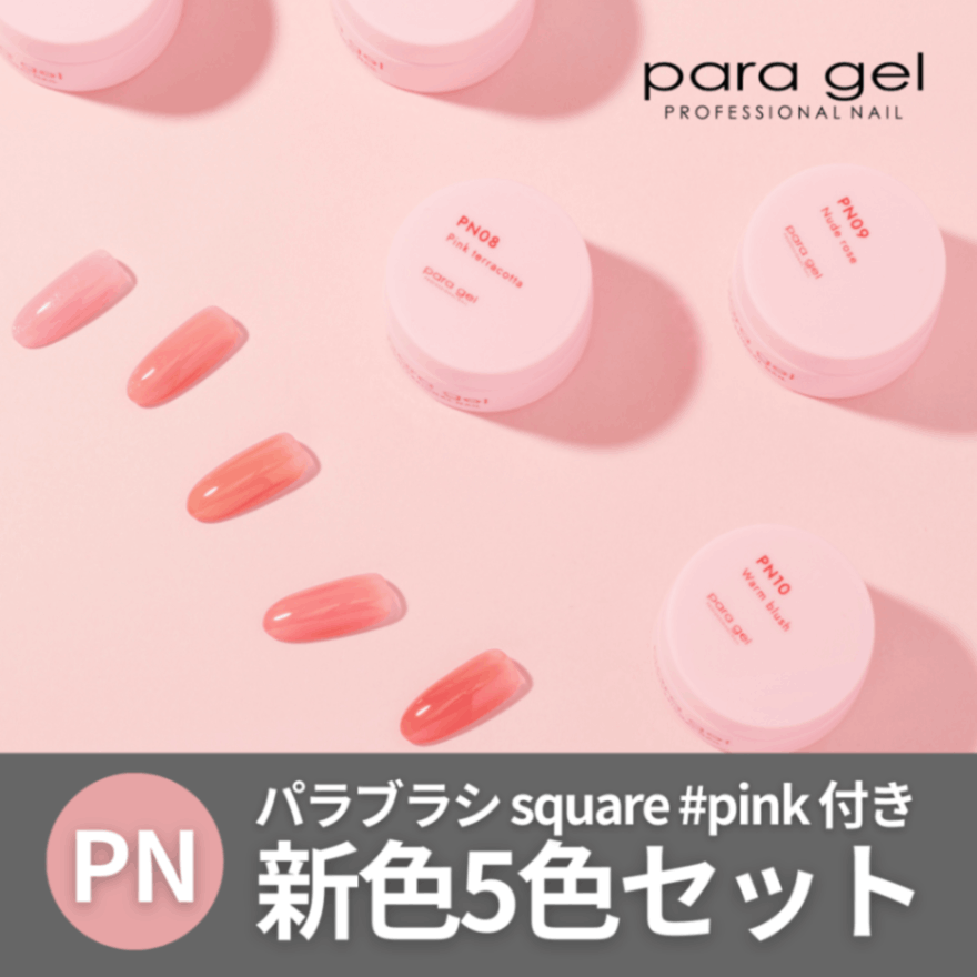 パラジェル アートトップジェル 25g×2個セット