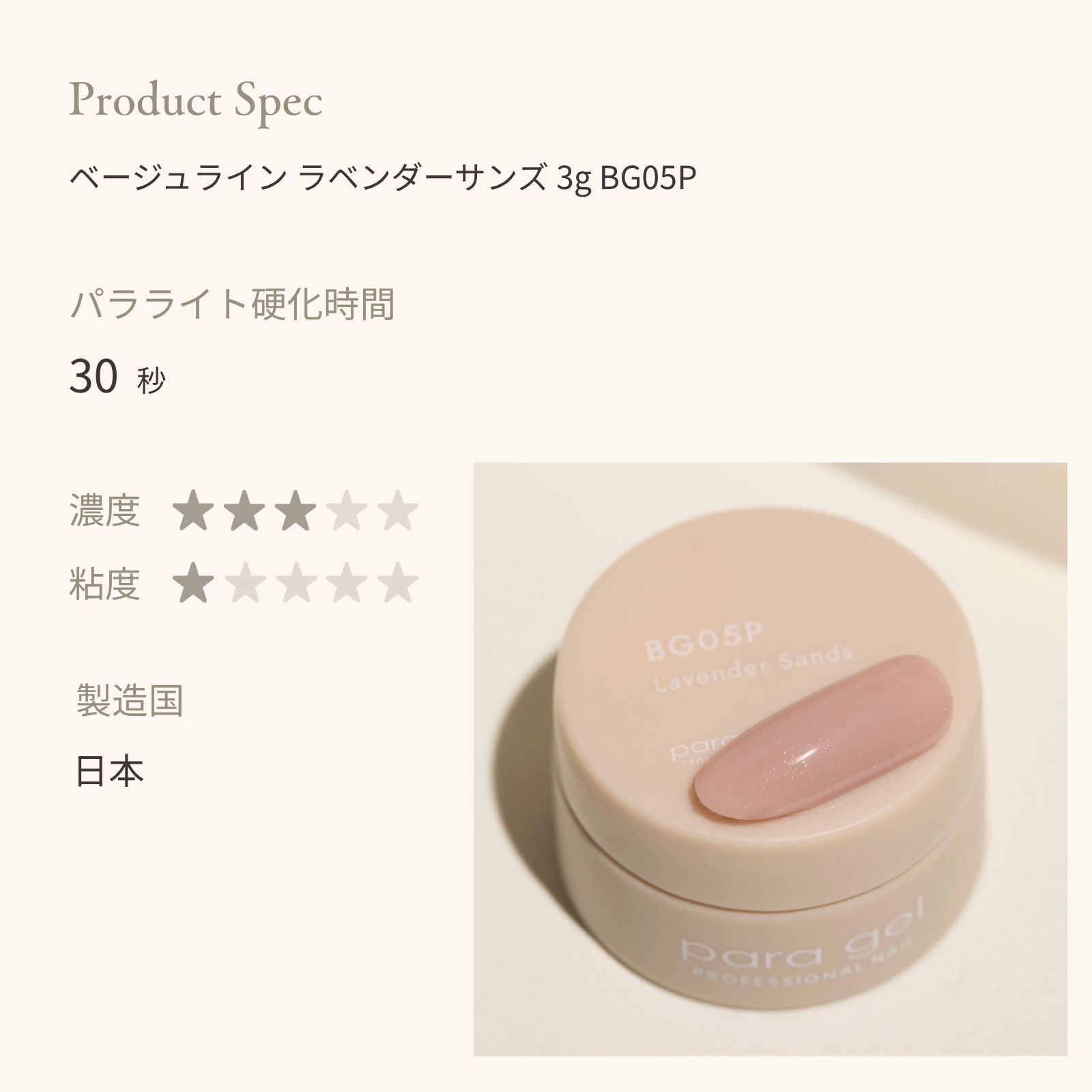 ベージュライン ラベンダーサンズ 3g BG05P 