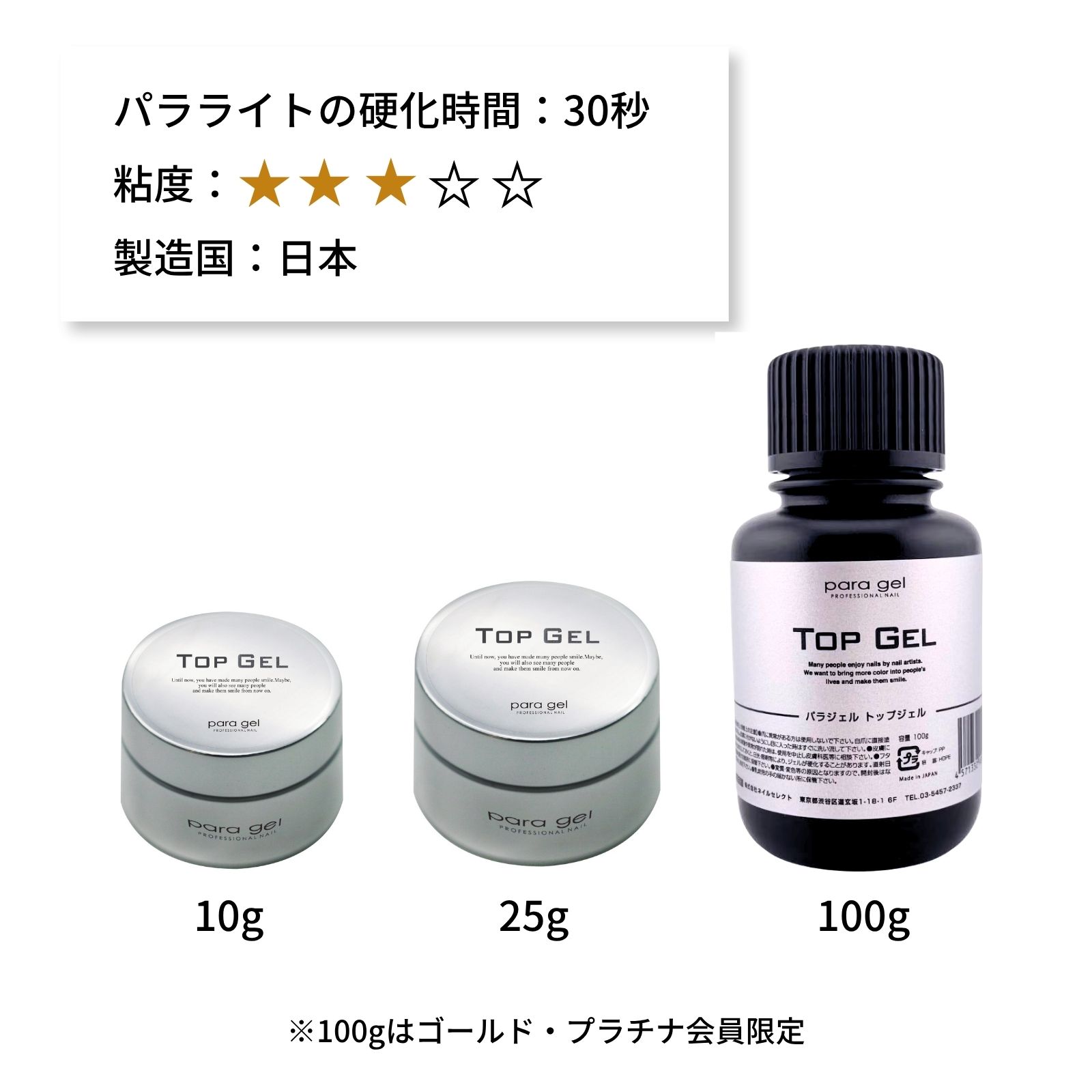 パラジェル トップジェル 10g | クリアジェル,トップジェル | | para