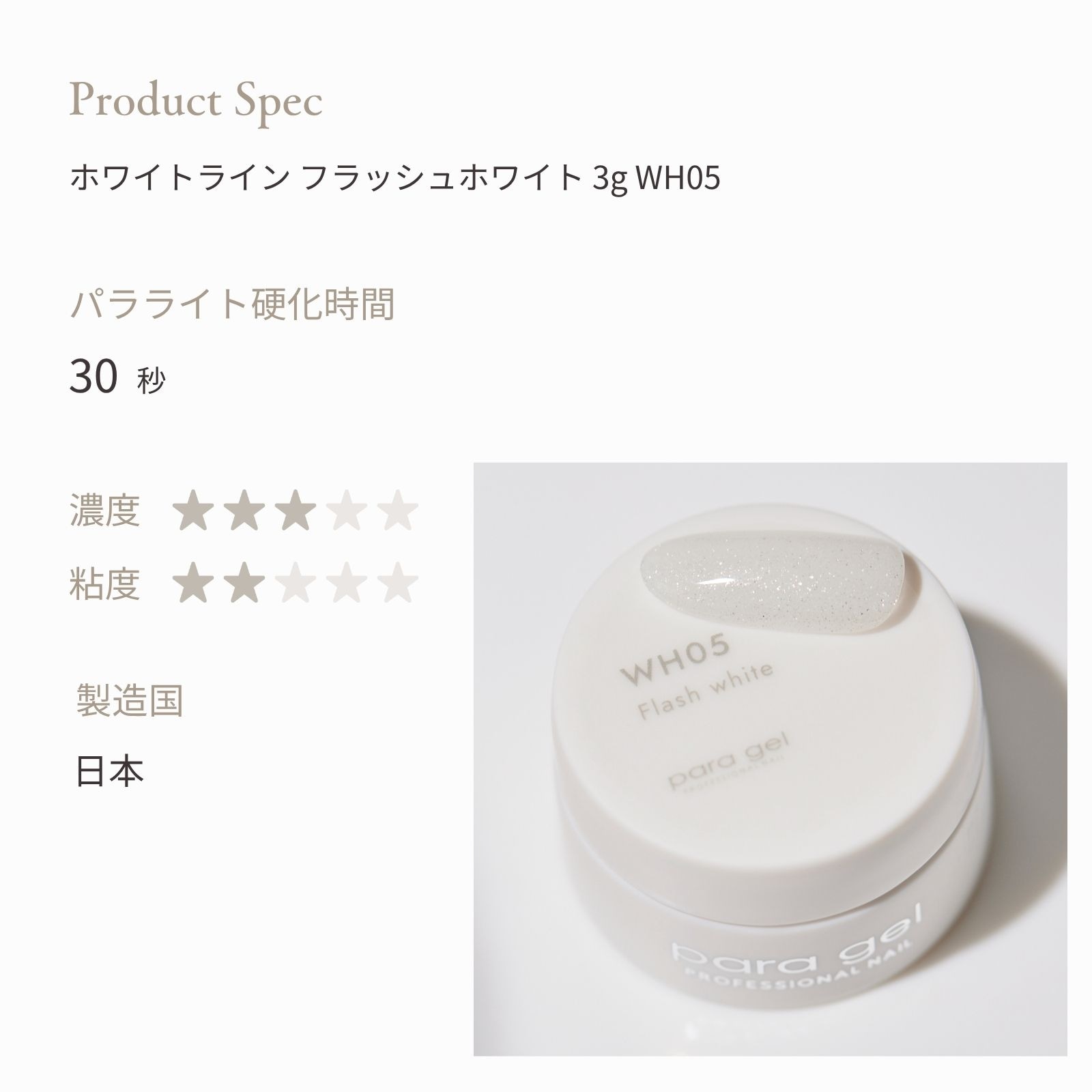 ホワイトライン  フラッシュホワイト 3g WH05