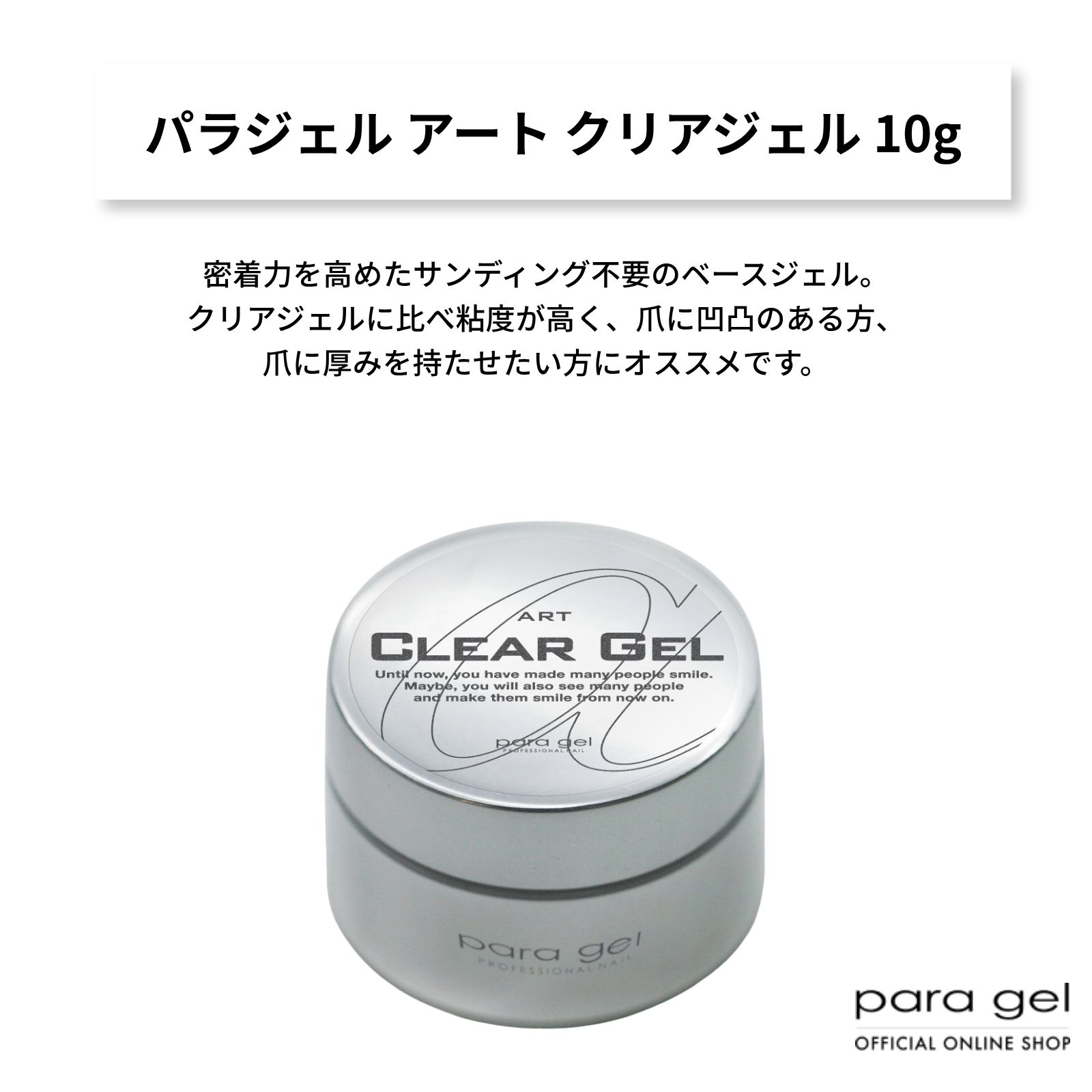 パラジェル アート クリアジェル 10g 