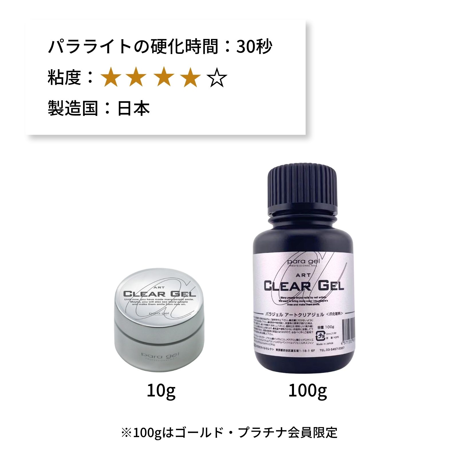 パラジェル アート クリアジェル 10g 