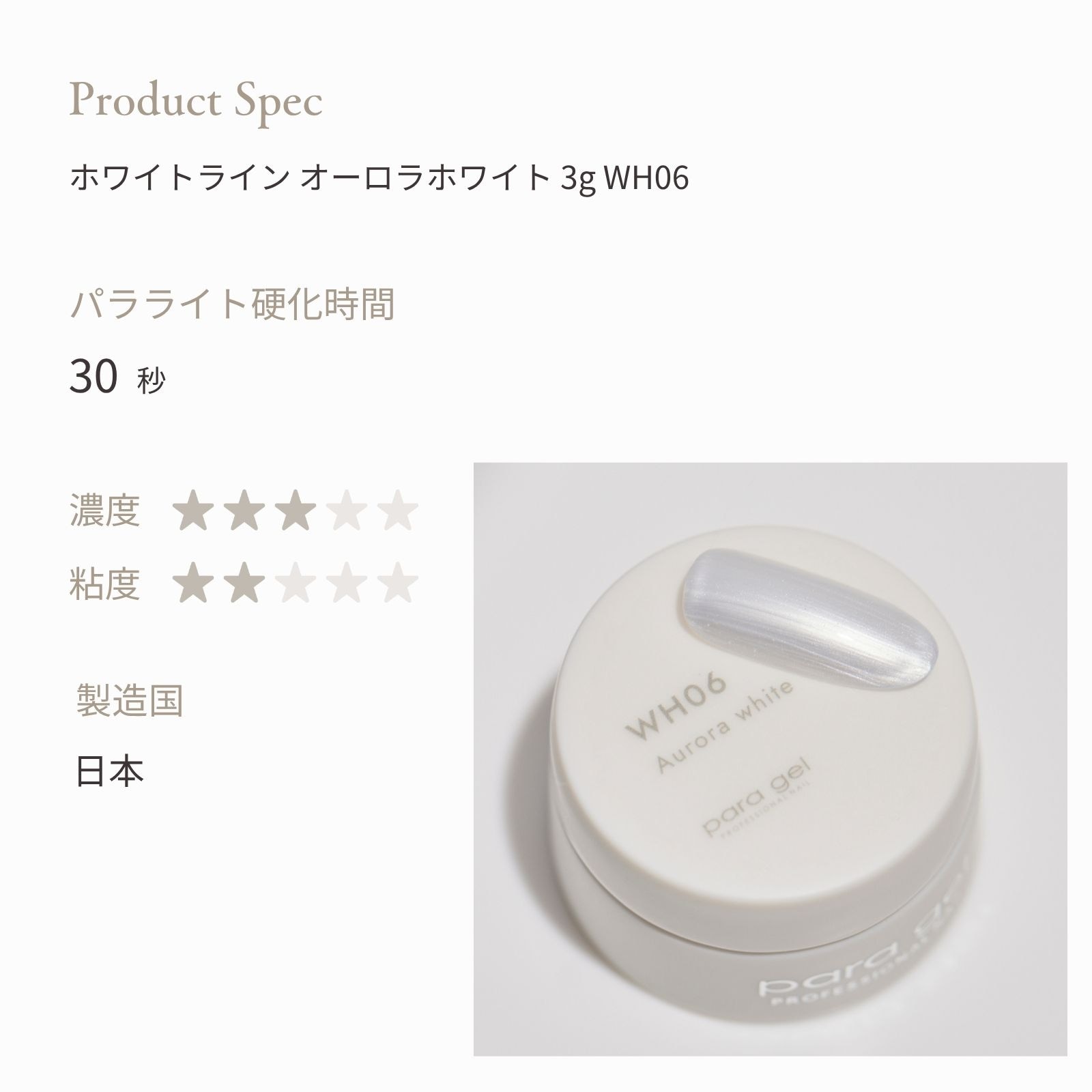 ホワイトライン  オーロラホワイト 3g WH06