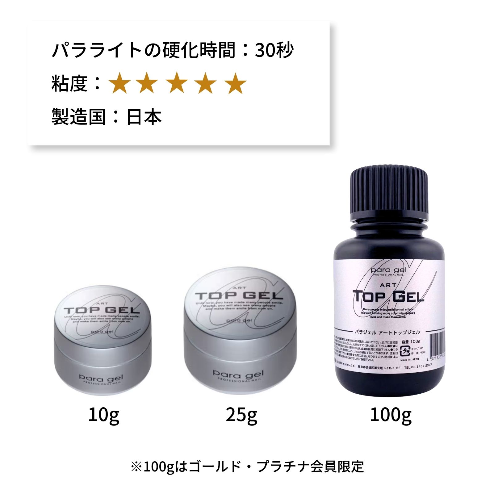 パラジェル アート トップジェル 10g