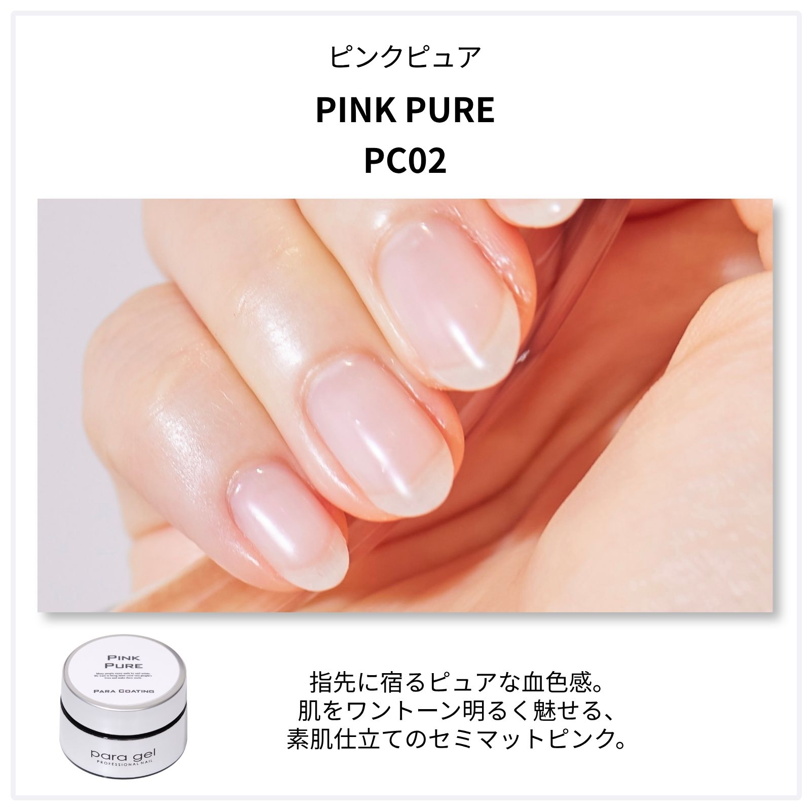 パラコーティングジェル ピンクピュア 4g PC02 | コーティング