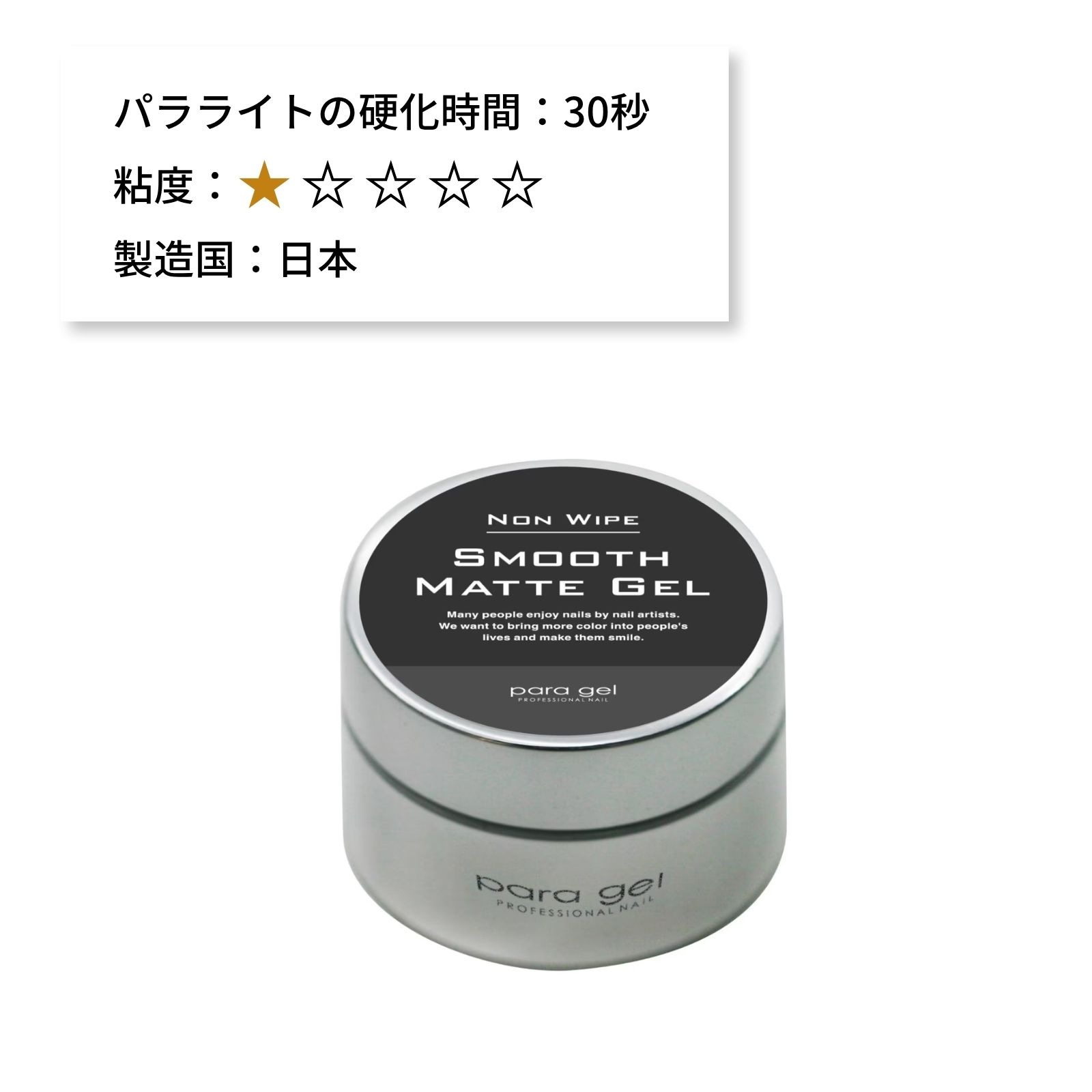 パラジェル　ノンワイプ スムースマット トップジェル【10g】