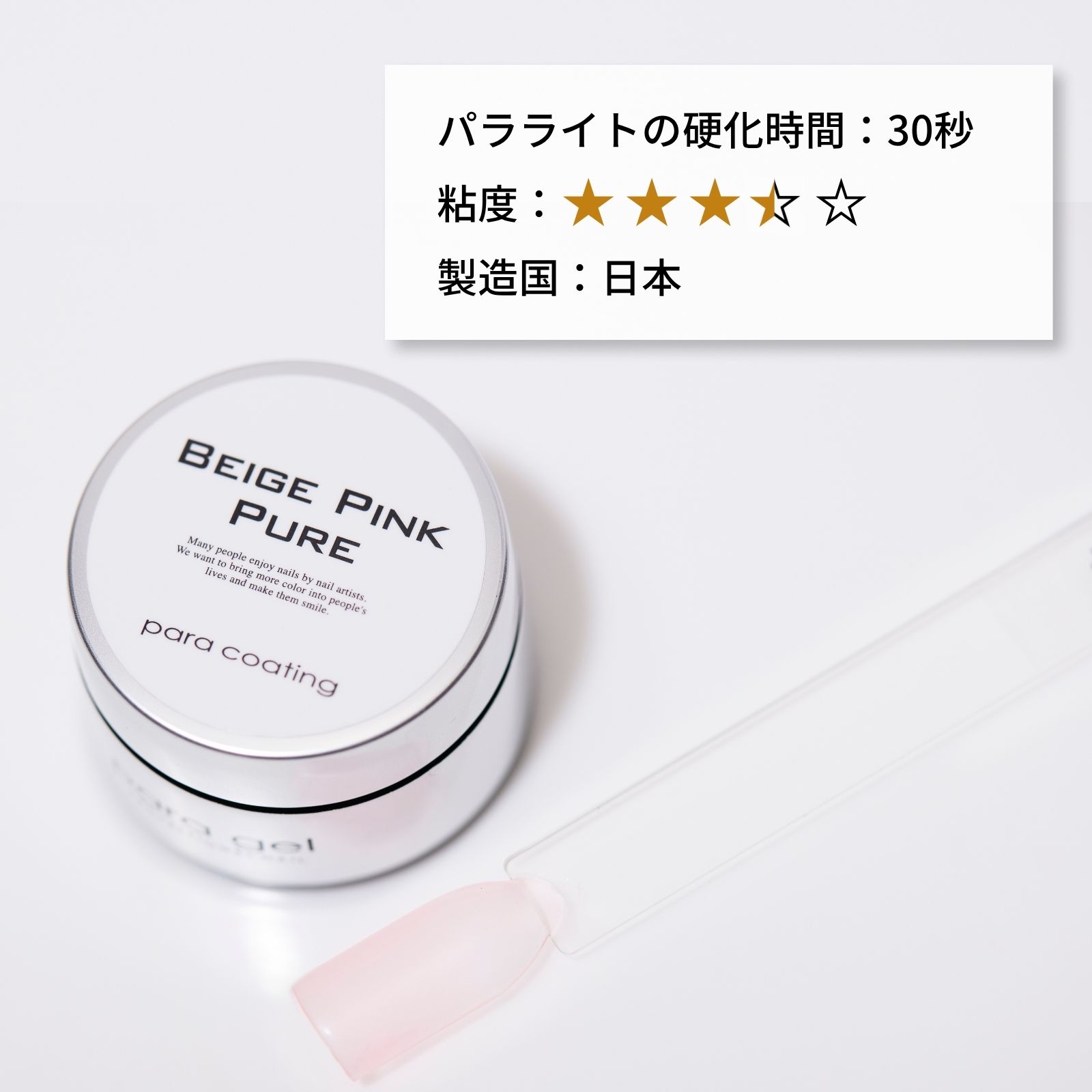 パラコーティングジェル ベージュピンクピュア 4g PC04 | コーティング