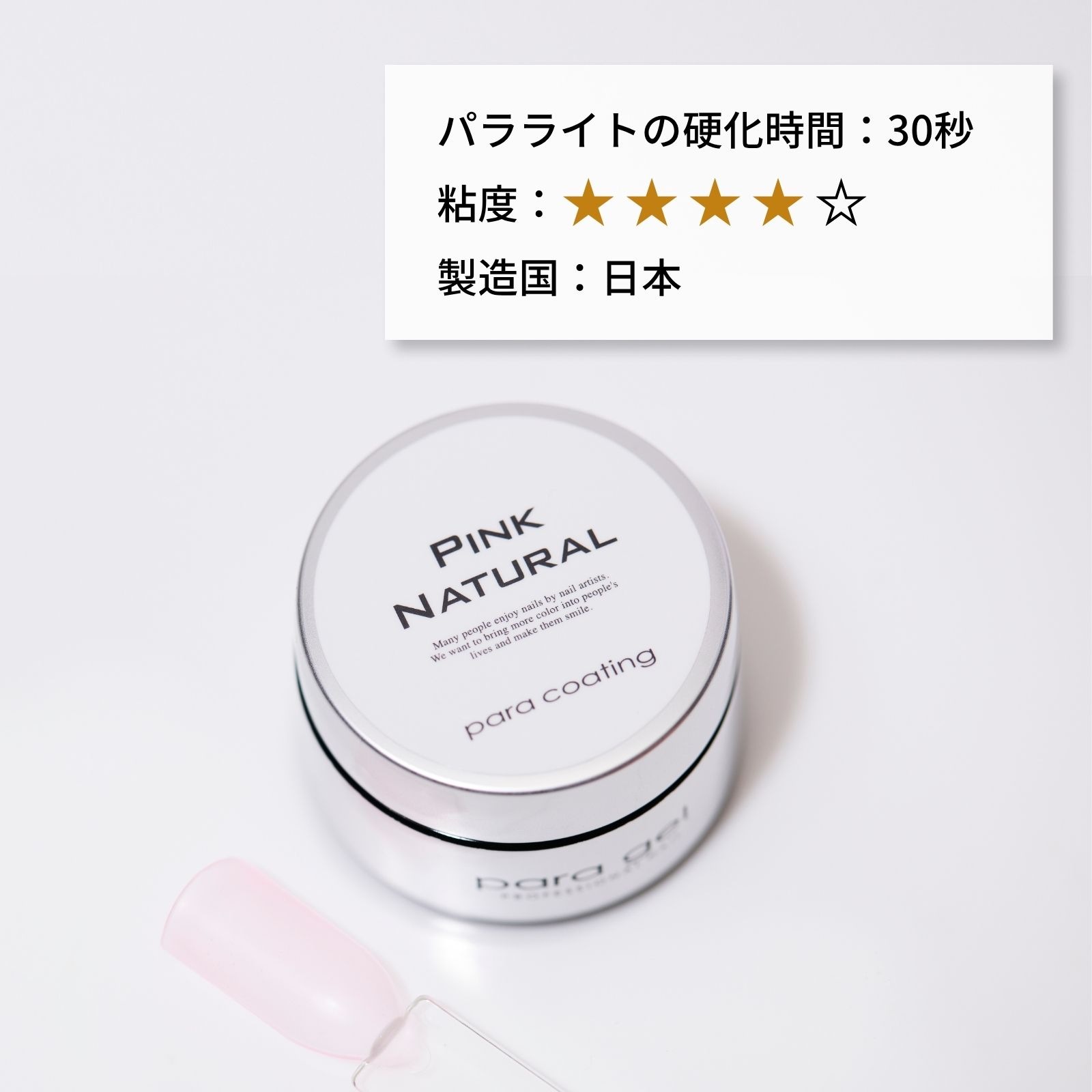 パラコーティングジェル ピンクナチュラル 4g PC05　
