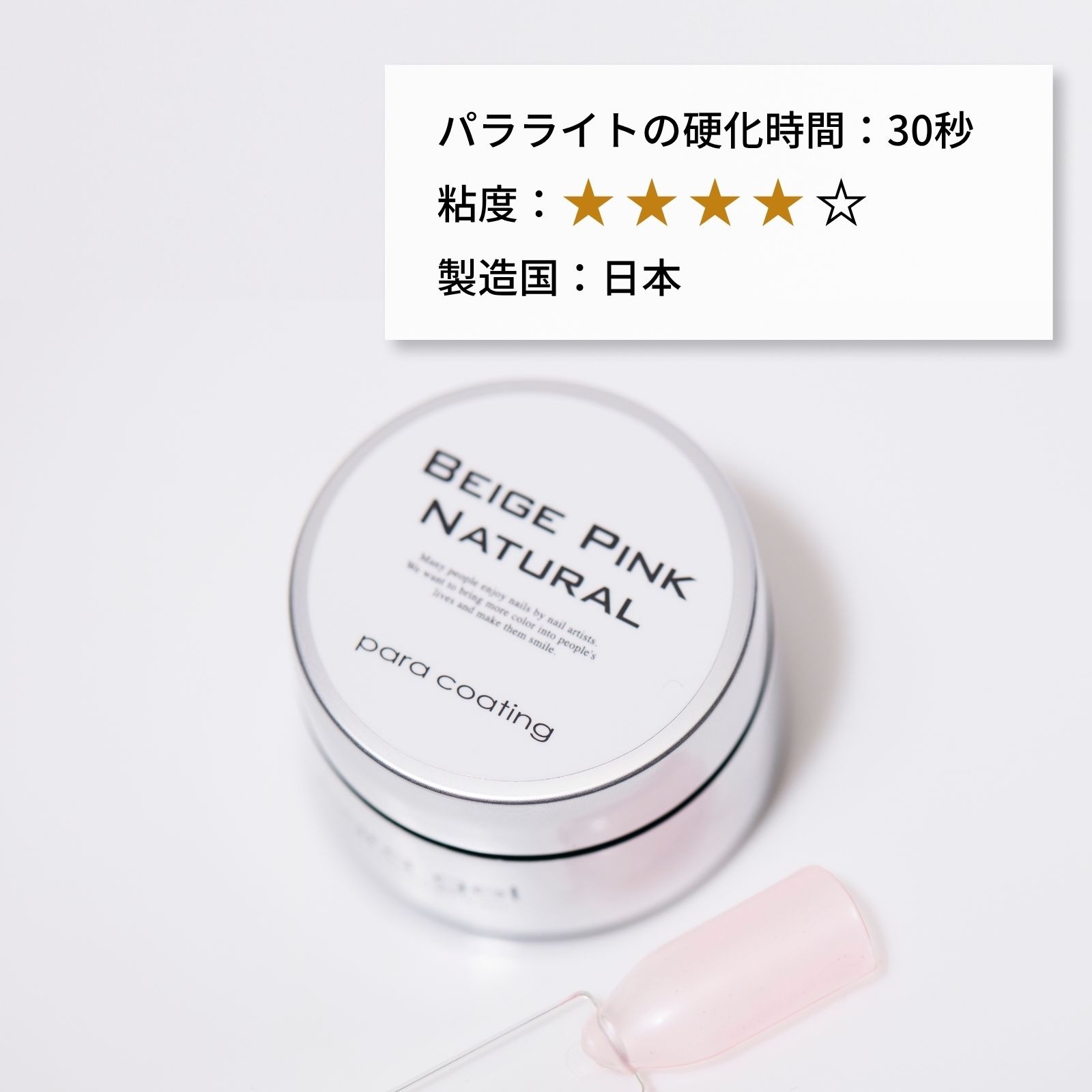 パラコーティングジェル ベージュピンクナチュラル 4g PC06