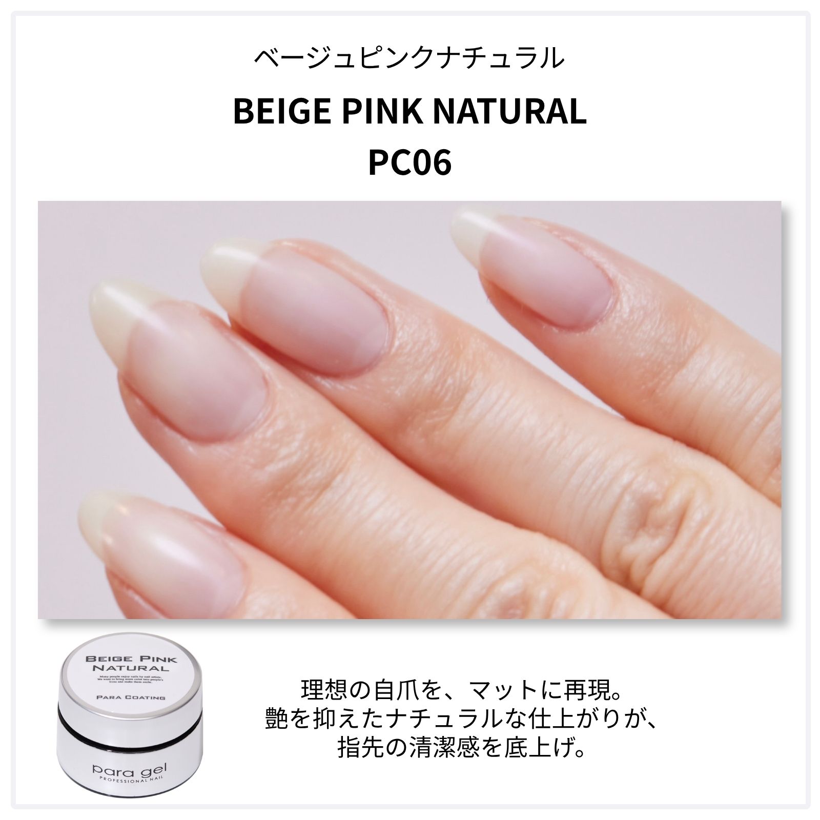 パラコーティングジェル ベージュピンクナチュラル 4g PC06