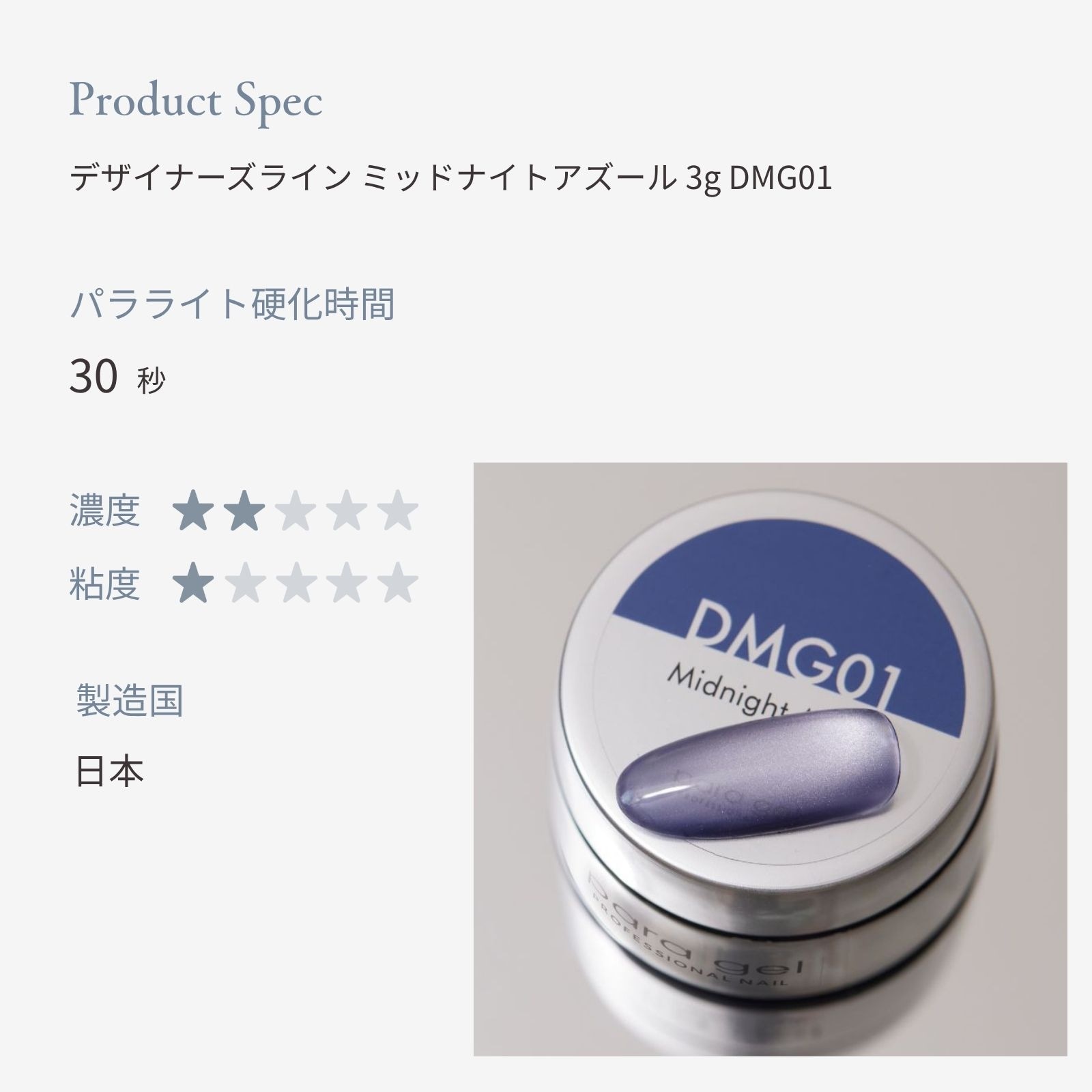 デザイナーズライン ミッドナイトアズール 3g DMG01 | カラージェル